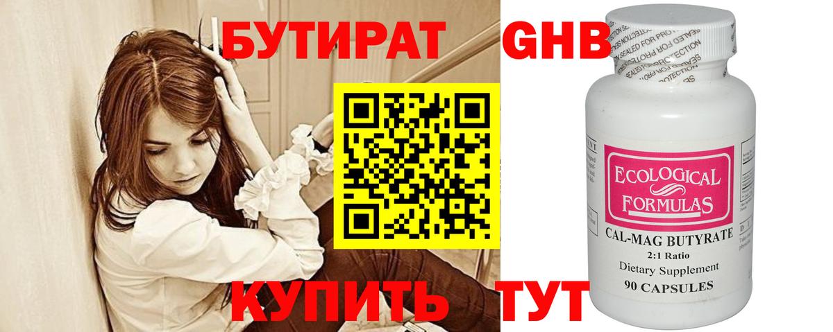 БУТИРАТ бутандиол  Вход с VPN  Алексин 