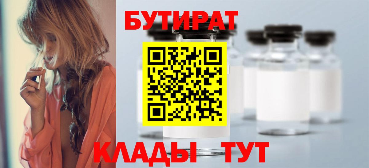 Бутират BDO 33% Алексин