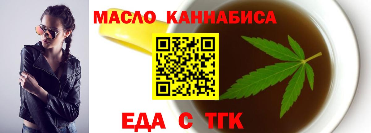 Еда ТГК марихуана  Вход с VPN  Алексин 