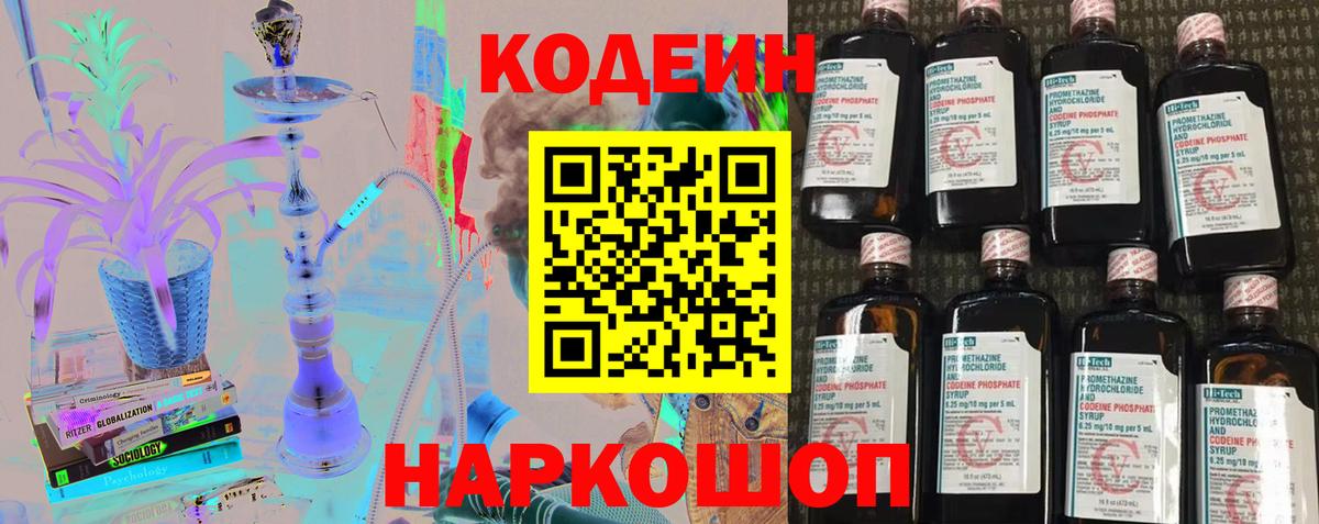Кодеин Purple Drank  Вход с VPN  Алексин  Кодеин напиток Lean (лин) 