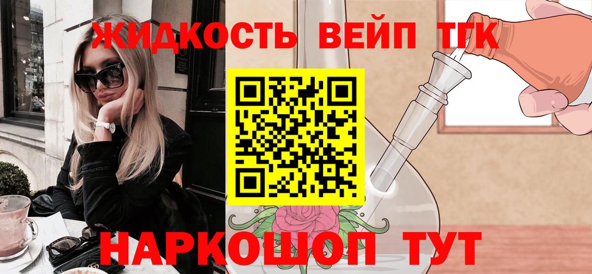 ТГК вейп Алексин